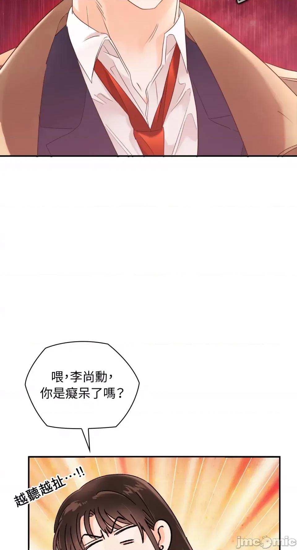 办公室内请保持肃静 办公室内请保持肃静-第14话 第48页