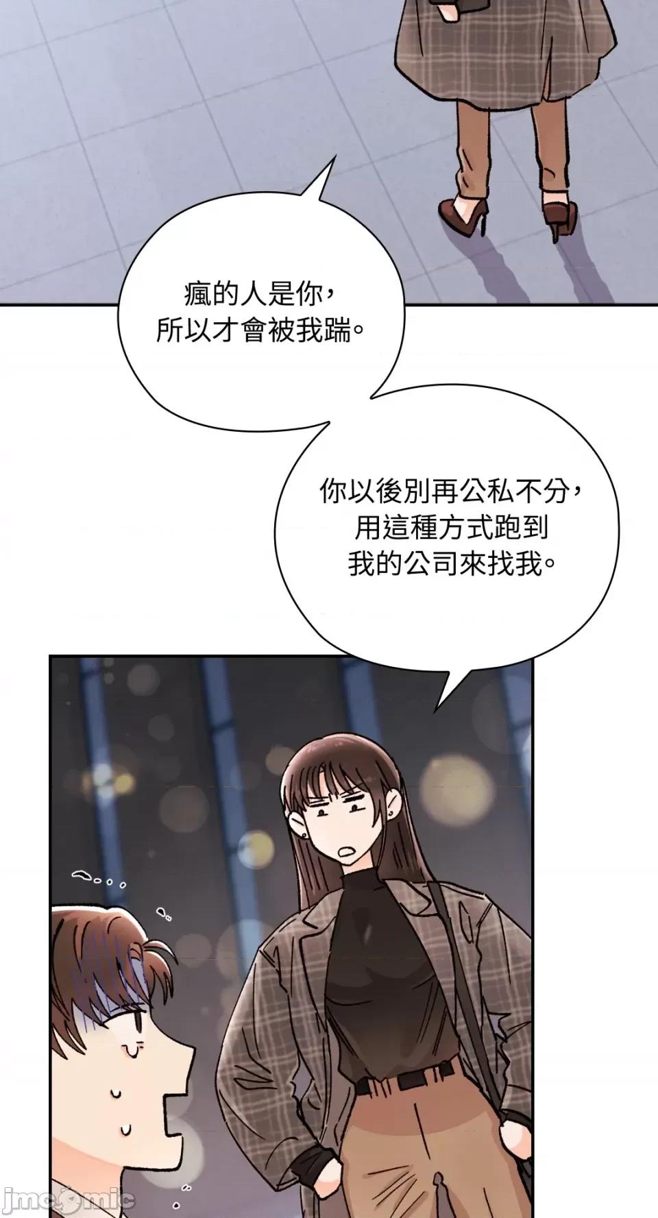 办公室内请保持肃静 办公室内请保持肃静-第14话 第56页