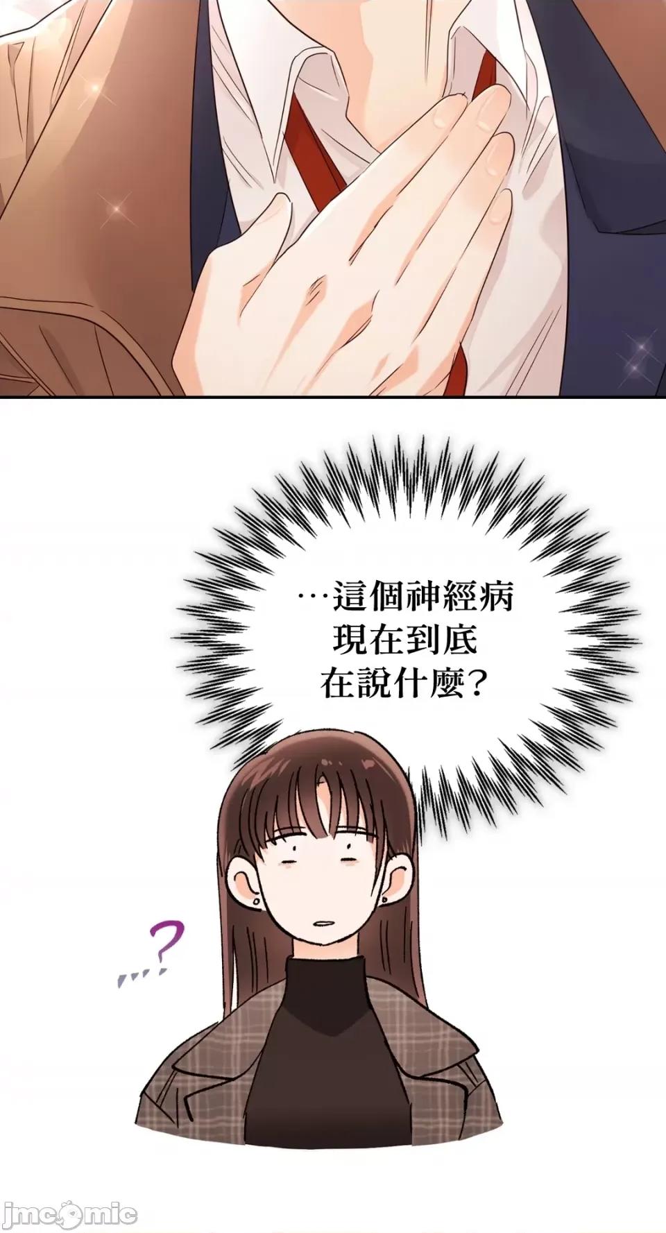 办公室内请保持肃静 办公室内请保持肃静-第14话 第63页