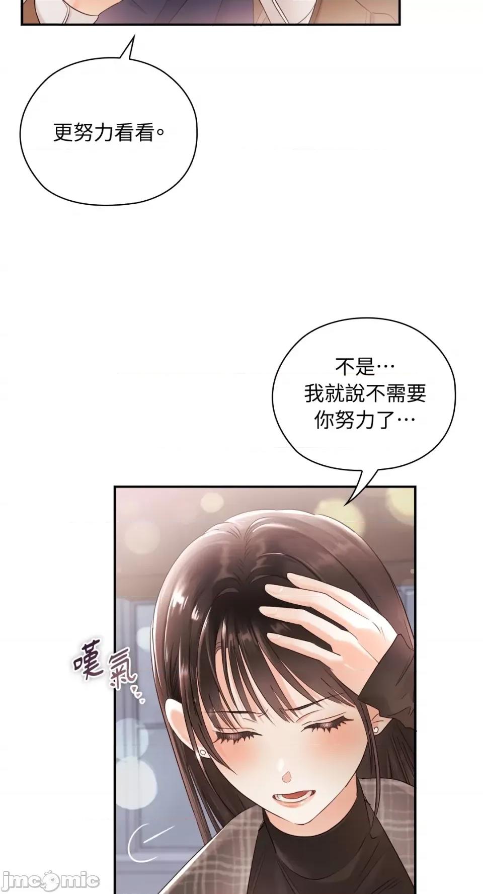 办公室内请保持肃静 办公室内请保持肃静-第14话 第70页