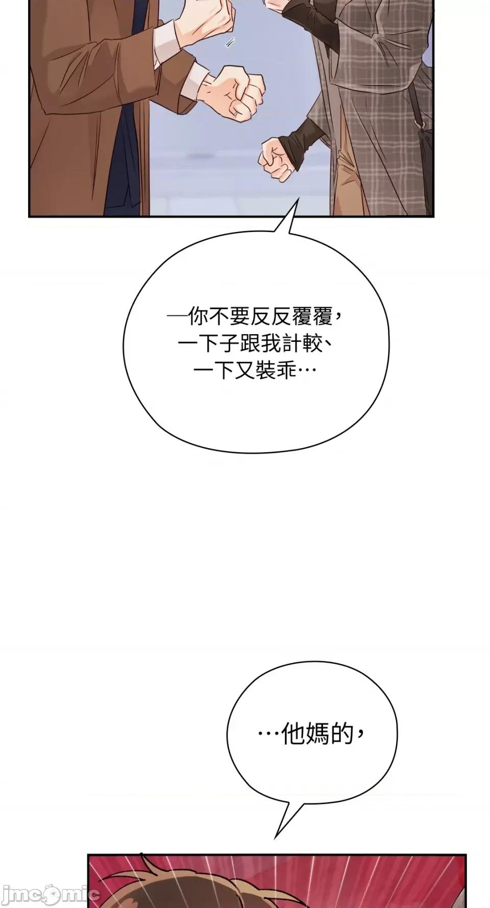 办公室内请保持肃静 办公室内请保持肃静-第14话 第72页