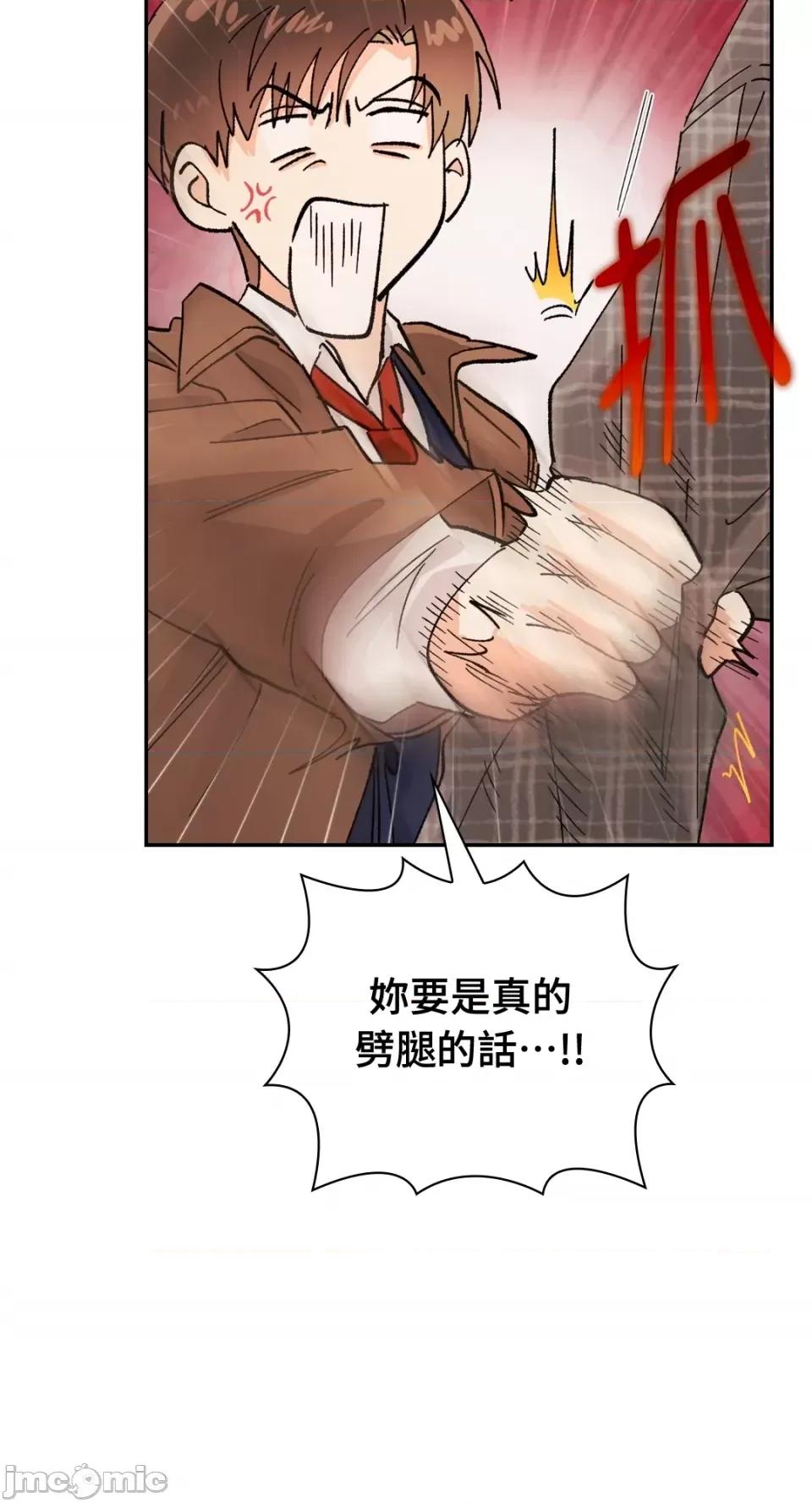 办公室内请保持肃静 办公室内请保持肃静-第14话 第73页