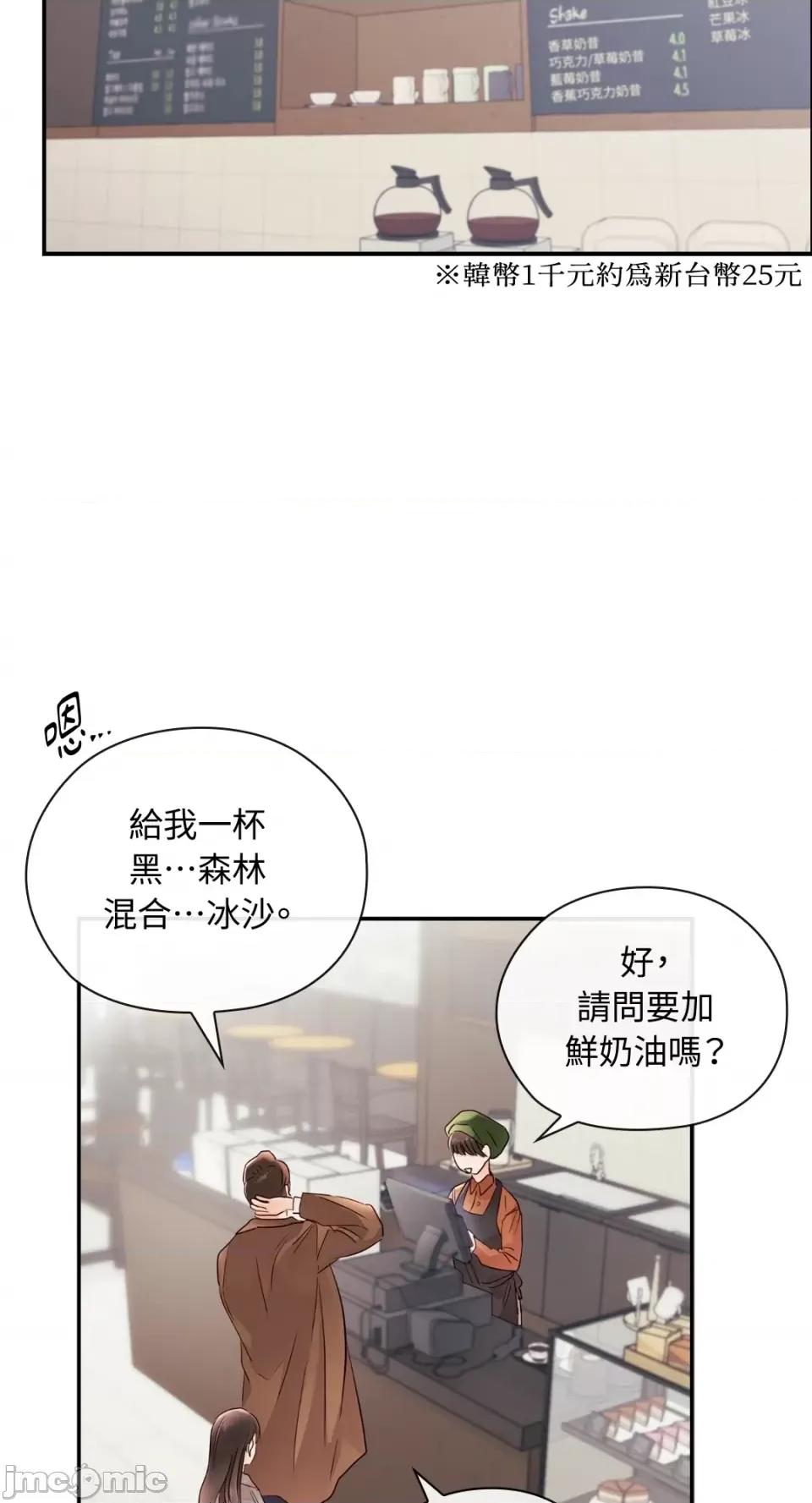 办公室内请保持肃静 办公室内请保持肃静-第15话 第32页
