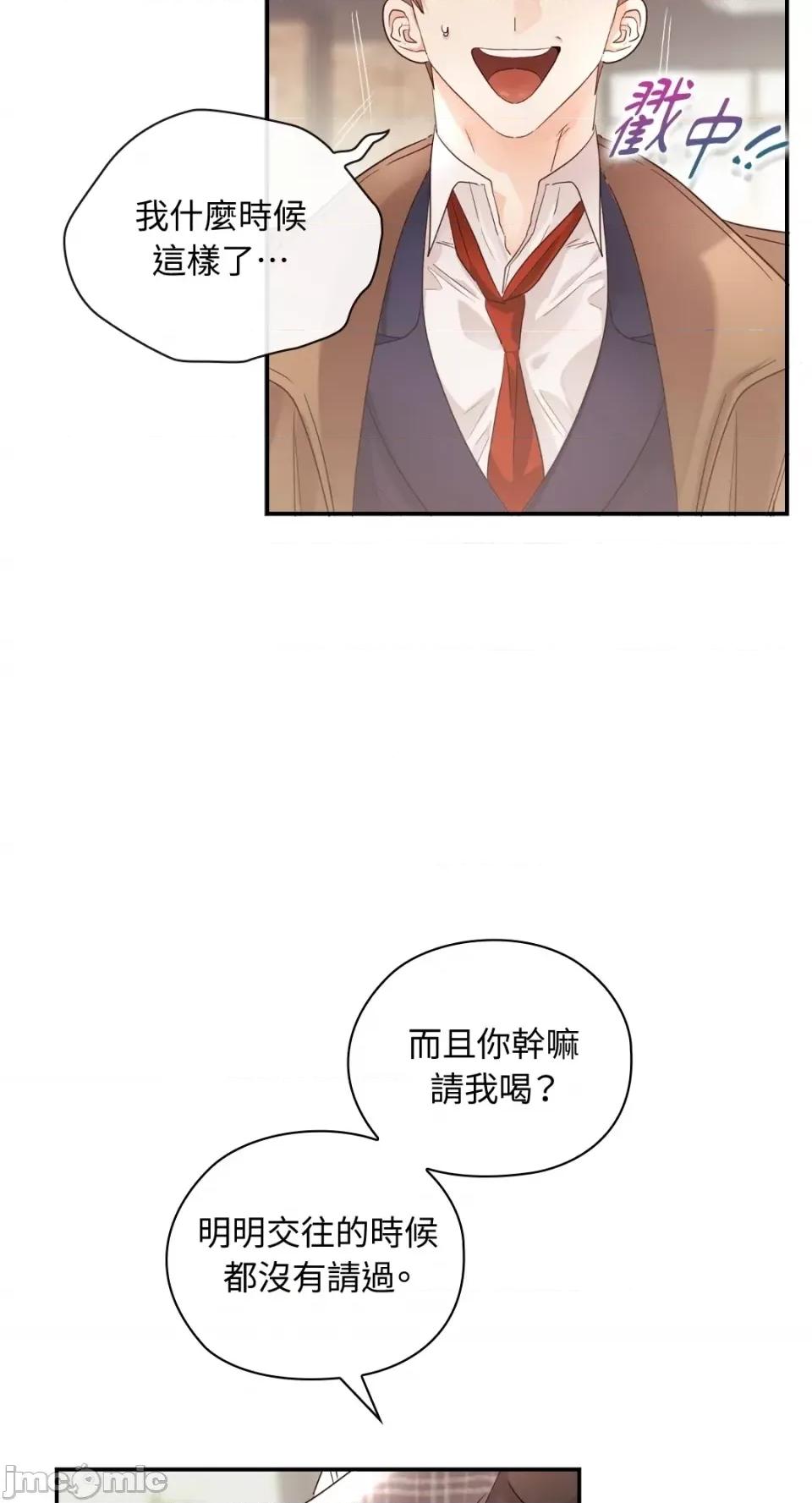 办公室内请保持肃静 办公室内请保持肃静-第15话 第37页