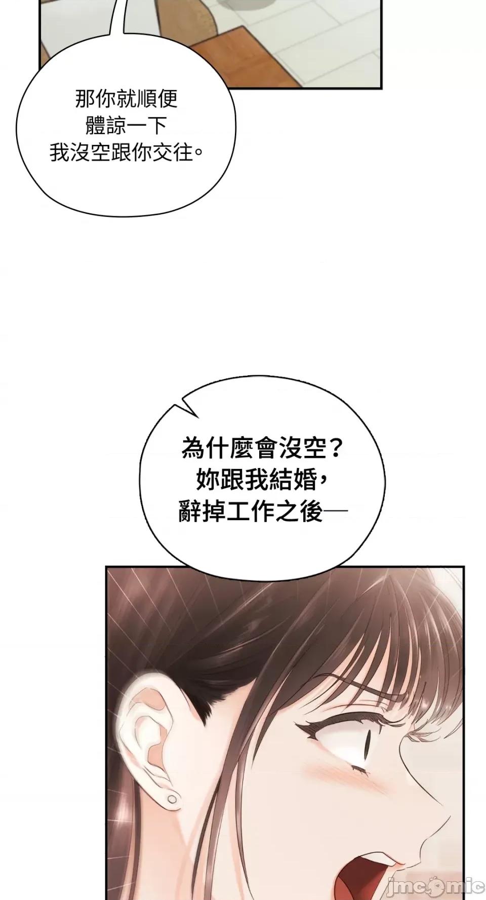 办公室内请保持肃静 办公室内请保持肃静-第15话 第68页
