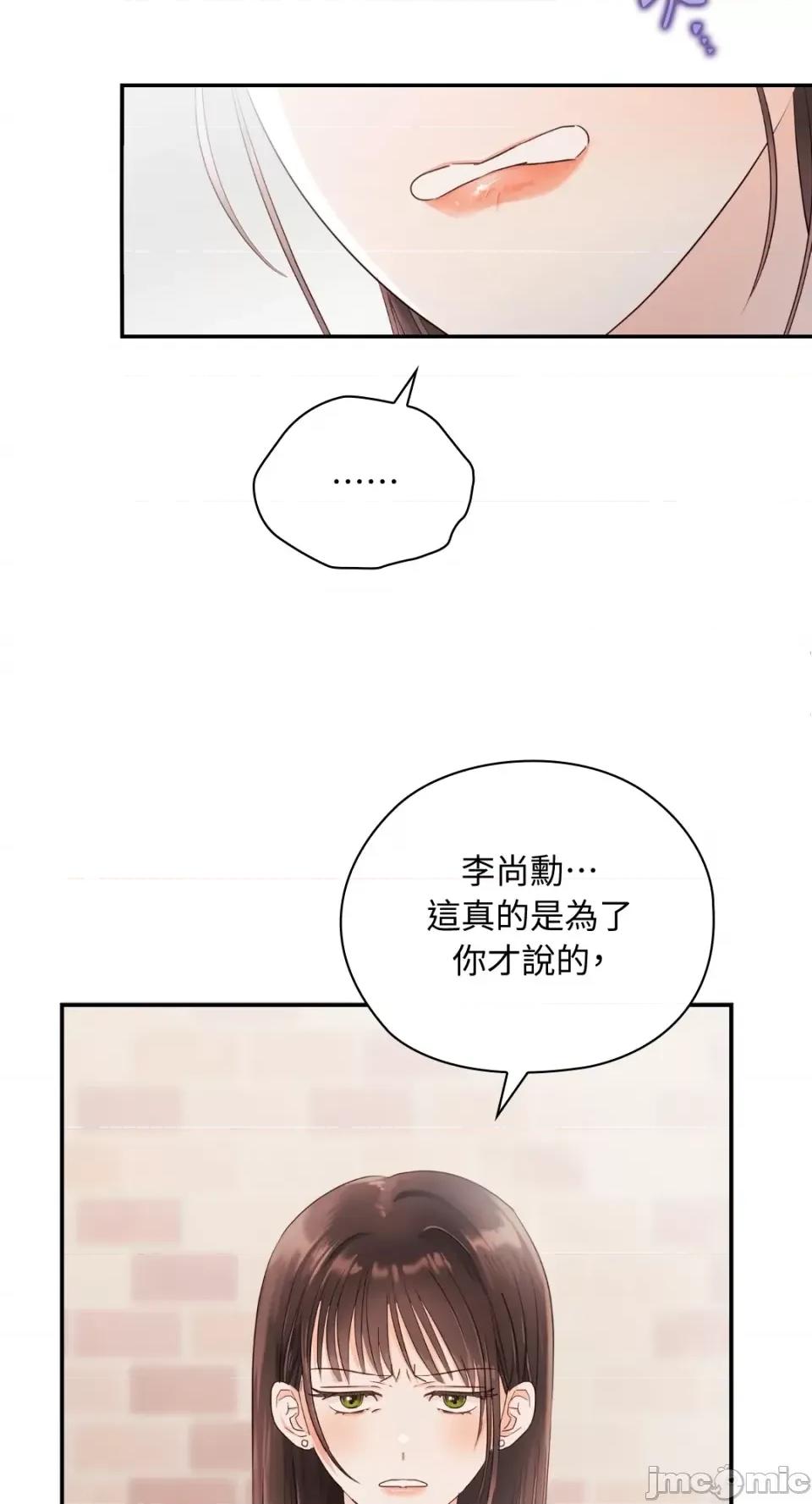 办公室内请保持肃静 办公室内请保持肃静-第15话 第71页