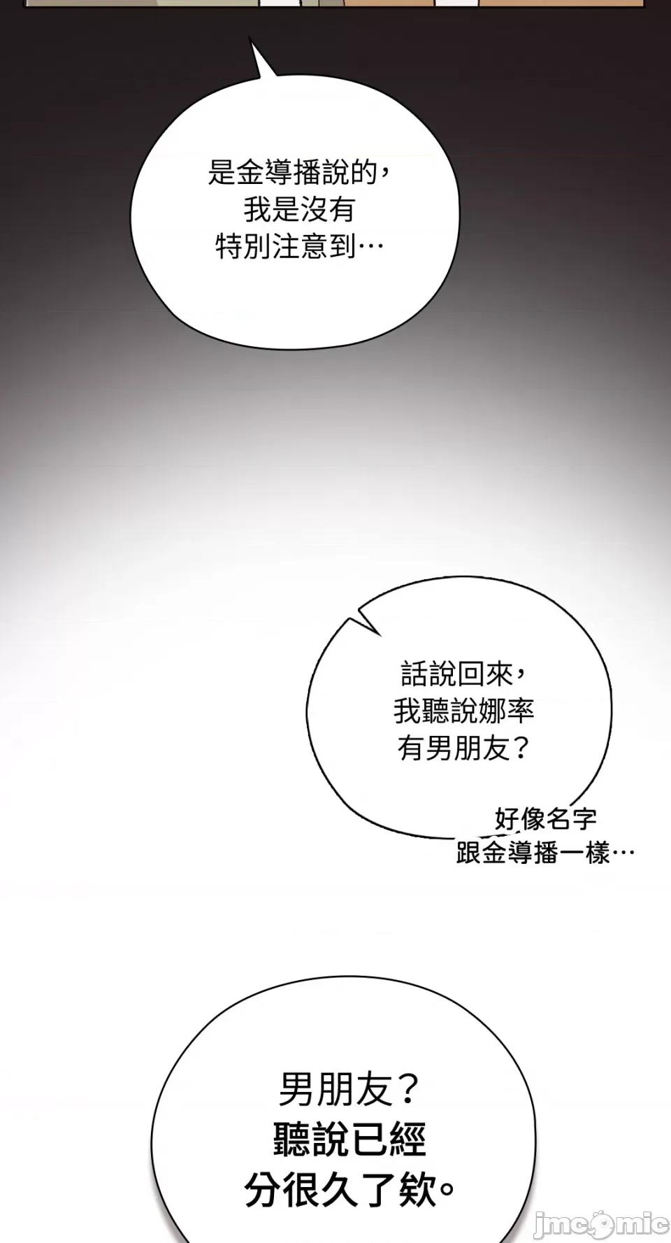 办公室内请保持肃静 办公室内请保持肃静-第16话 第13页