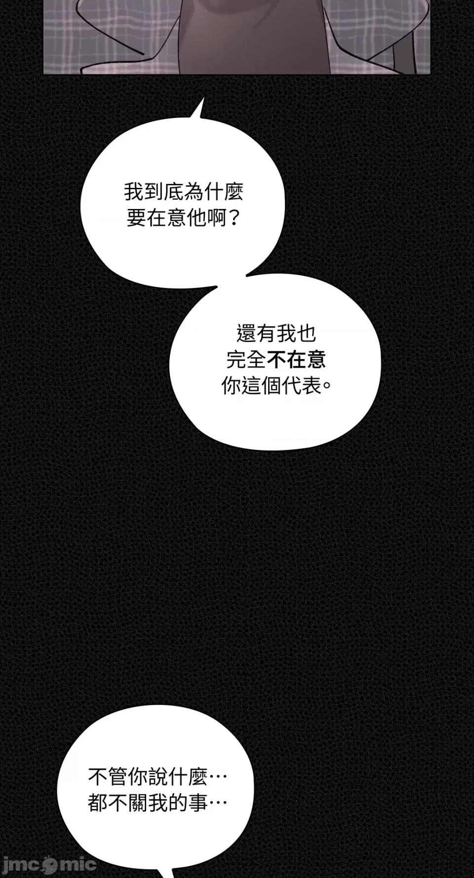 办公室内请保持肃静 办公室内请保持肃静-第16话 第17页