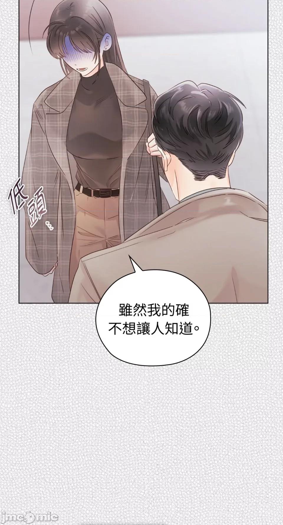 办公室内请保持肃静 办公室内请保持肃静-第16话 第34页
