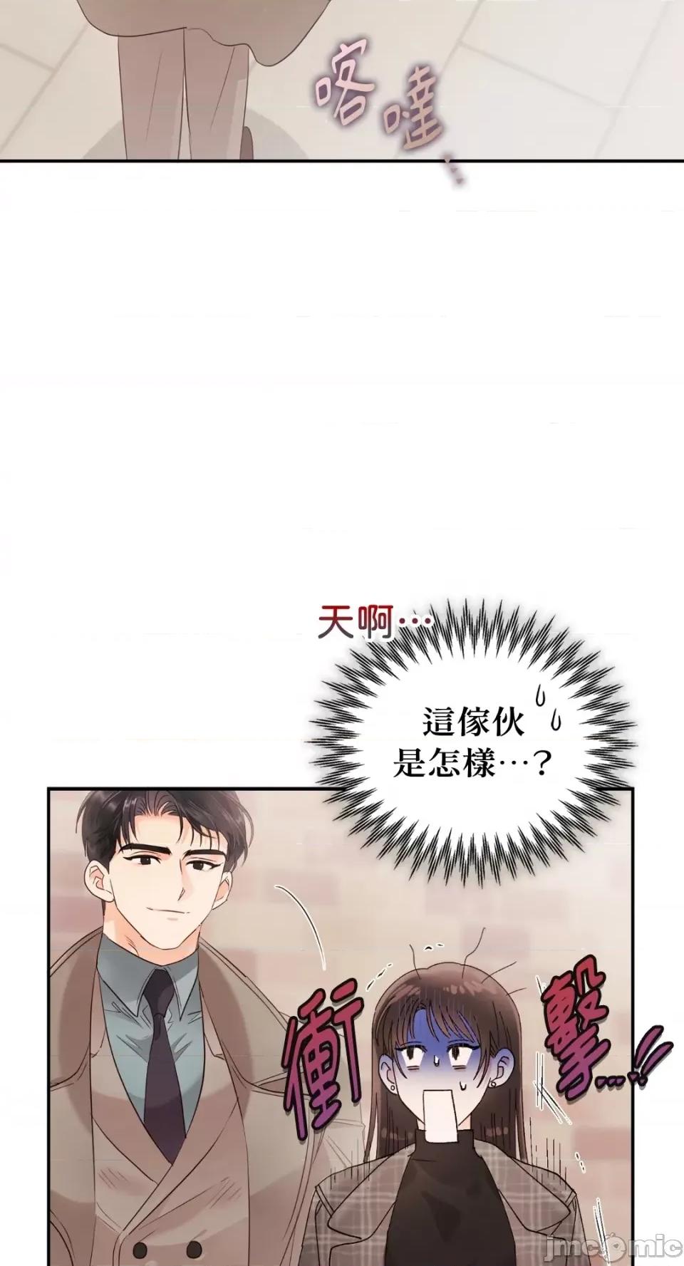 办公室内请保持肃静 办公室内请保持肃静-第16话 第52页