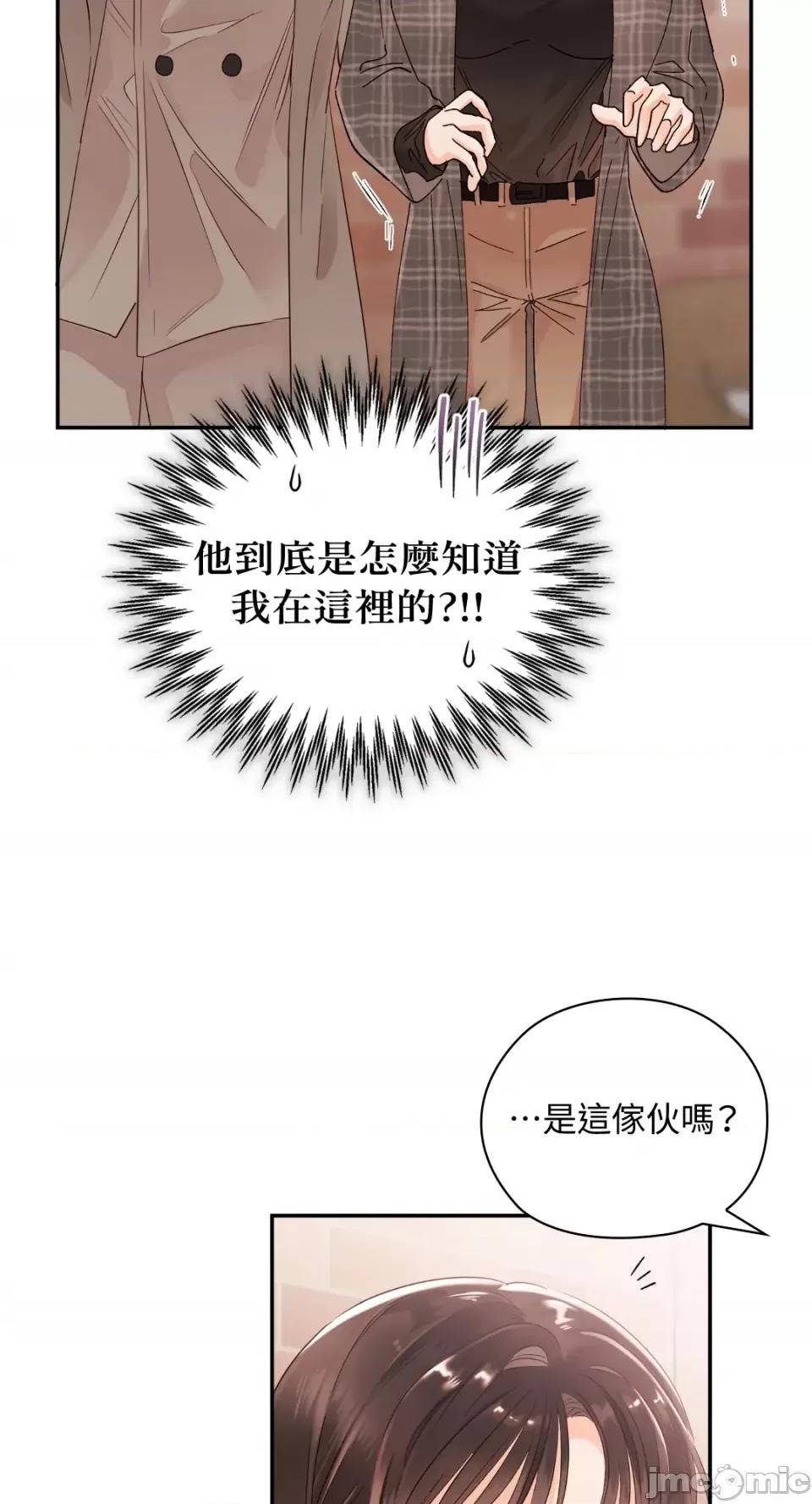 办公室内请保持肃静 办公室内请保持肃静-第16话 第53页
