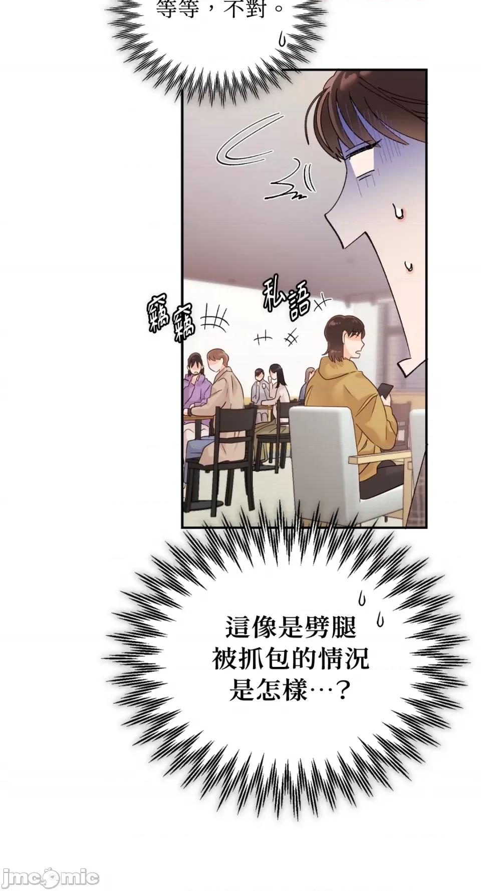 办公室内请保持肃静 办公室内请保持肃静-第16话 第57页