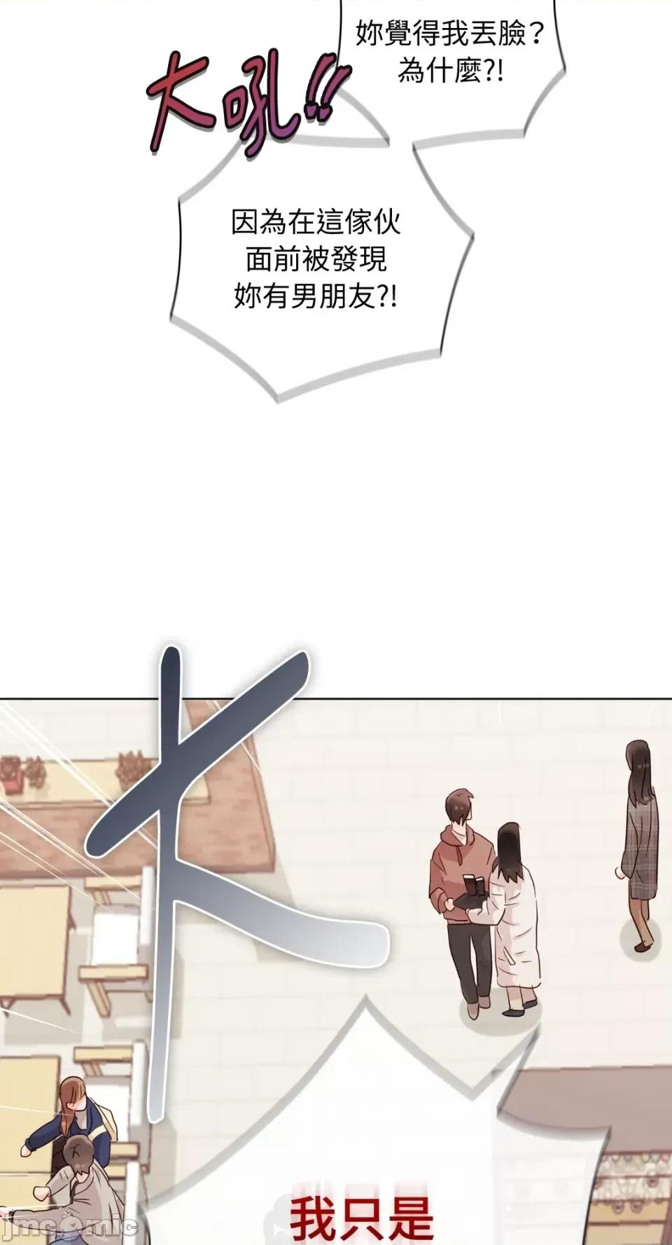 办公室内请保持肃静 办公室内请保持肃静-第16话 第61页