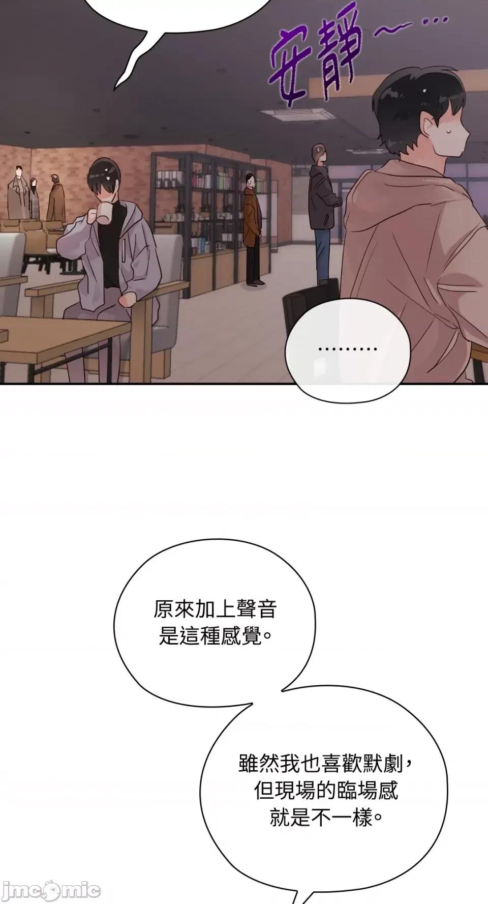 办公室内请保持肃静 办公室内请保持肃静-第16话 第64页