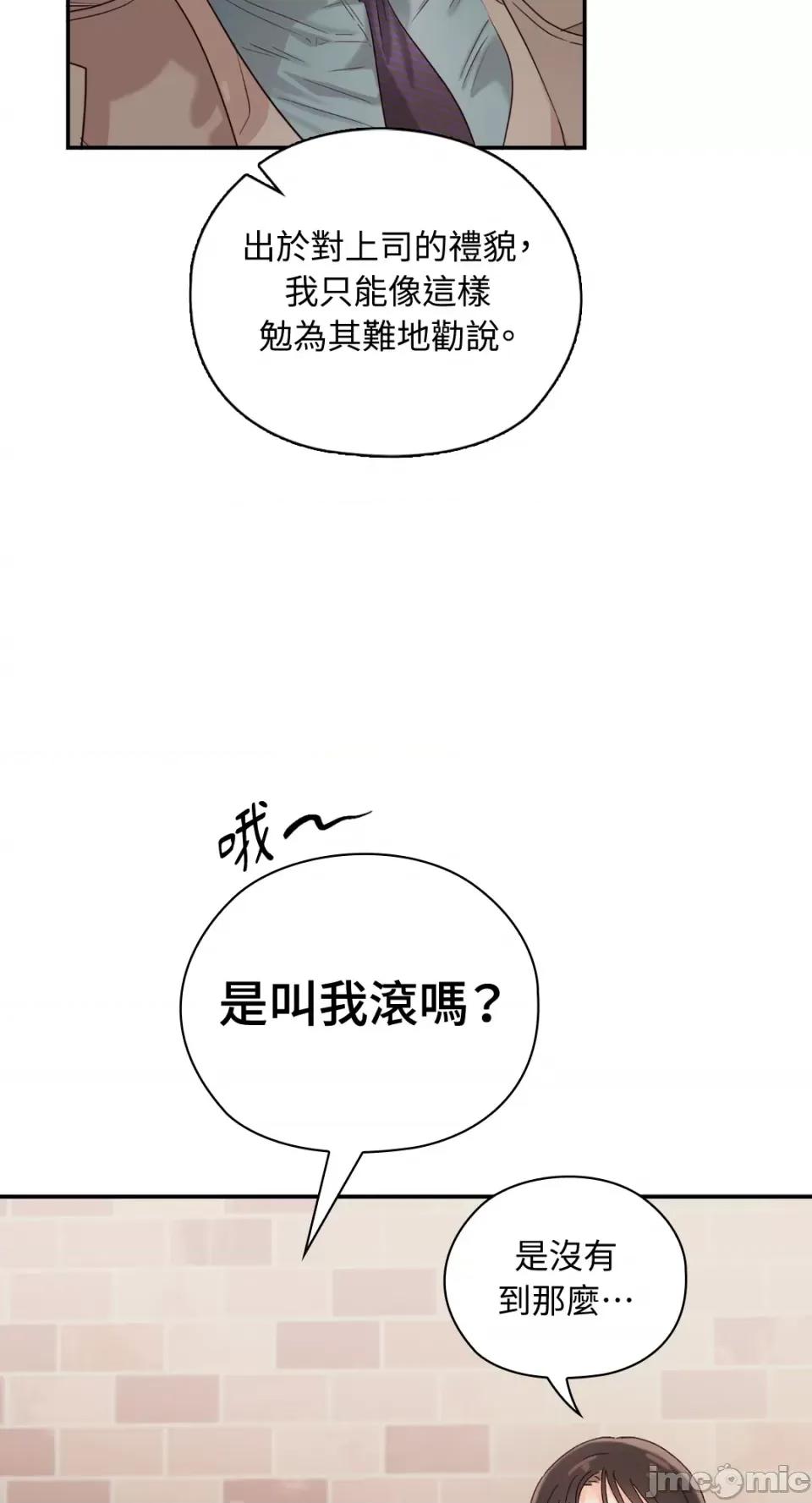 办公室内请保持肃静 办公室内请保持肃静-第16话 第71页