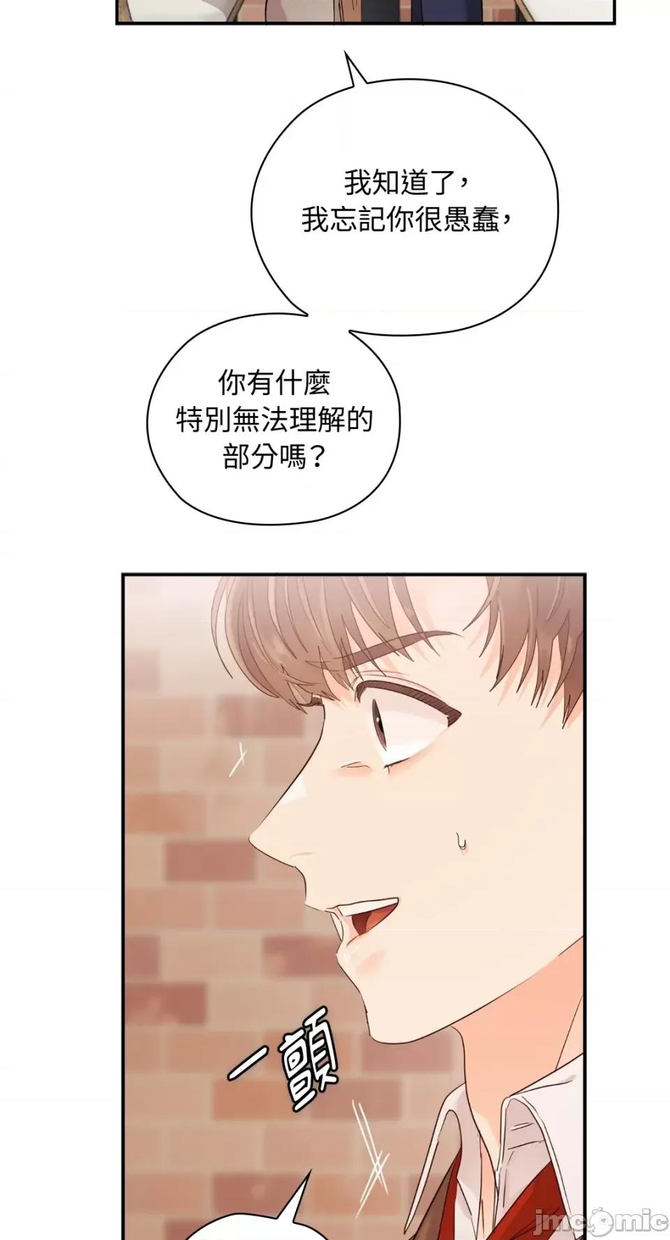 办公室内请保持肃静 办公室内请保持肃静-第16话 第81页