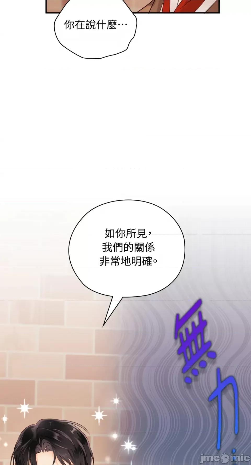 办公室内请保持肃静 办公室内请保持肃静-第16话 第82页