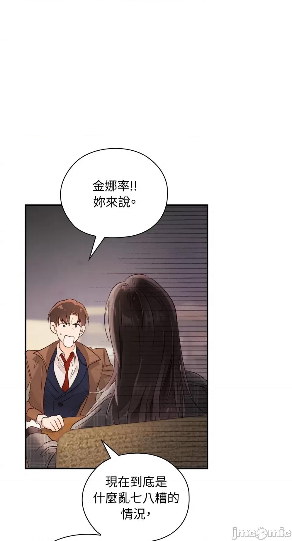 办公室内请保持肃静 办公室内请保持肃静-第16话 第85页