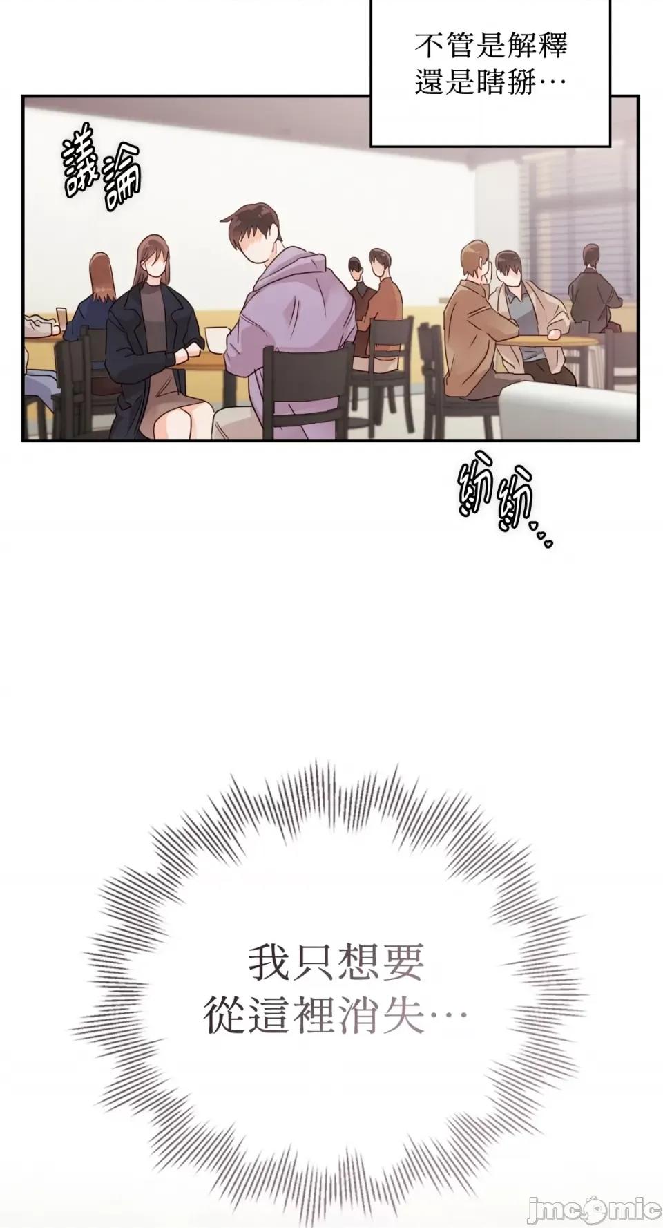 办公室内请保持肃静 办公室内请保持肃静-第16话 第87页