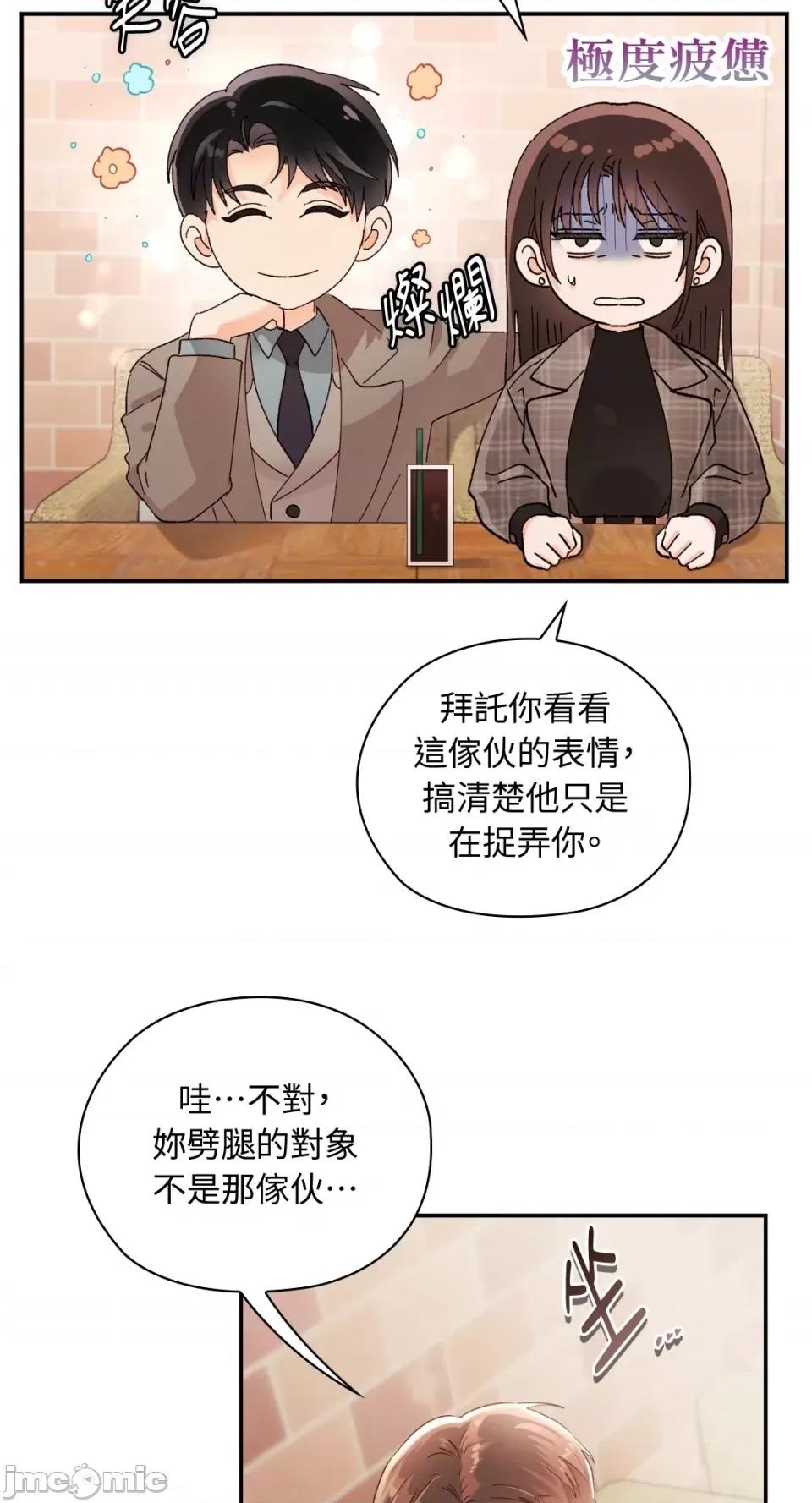 办公室内请保持肃静 办公室内请保持肃静-第17话 第32页
