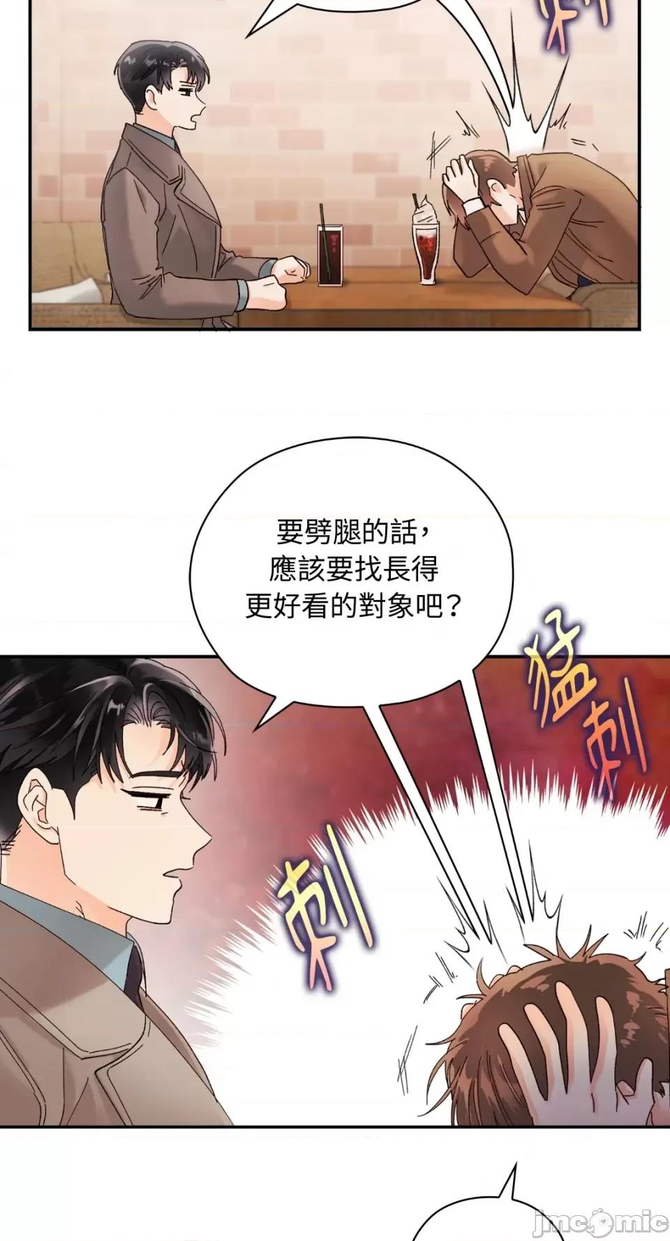 办公室内请保持肃静 办公室内请保持肃静-第17话 第36页