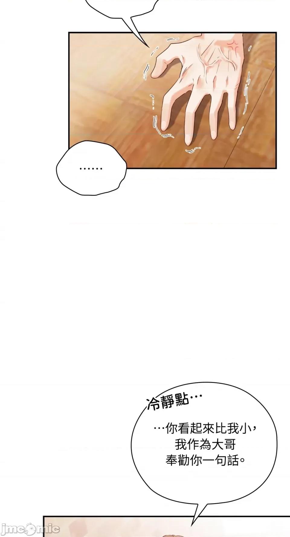 办公室内请保持肃静 办公室内请保持肃静-第17话 第48页