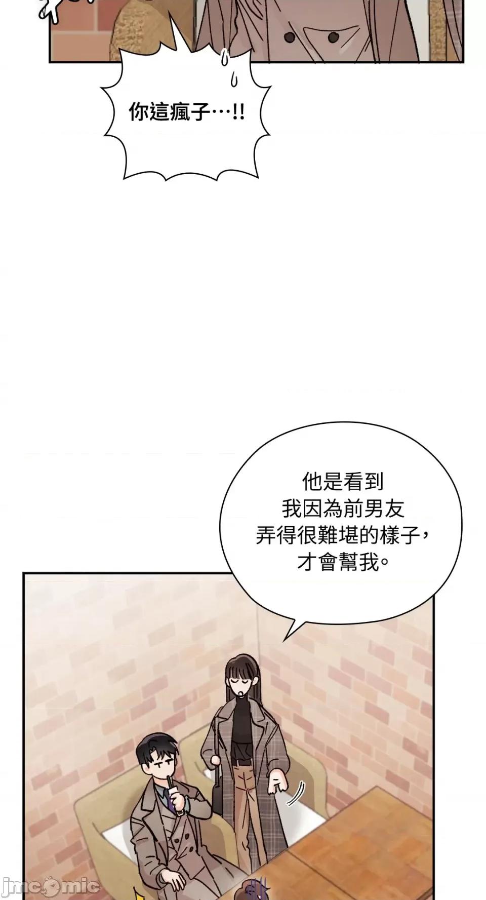 办公室内请保持肃静 办公室内请保持肃静-第17话 第63页