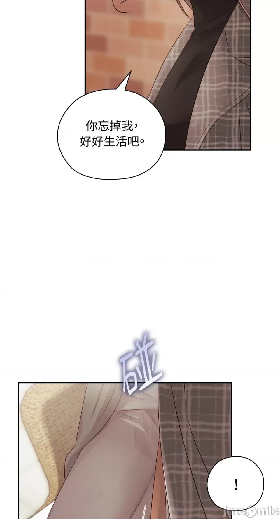 办公室内请保持肃静 办公室内请保持肃静-第17话 第68页