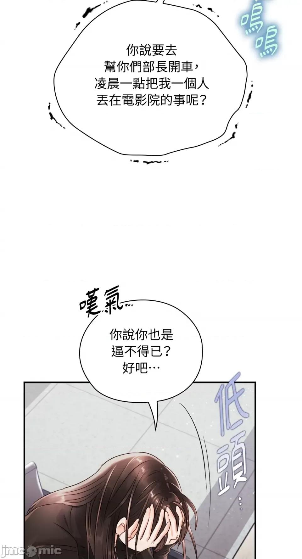 办公室内请保持肃静 办公室内请保持肃静-第18话 第9页