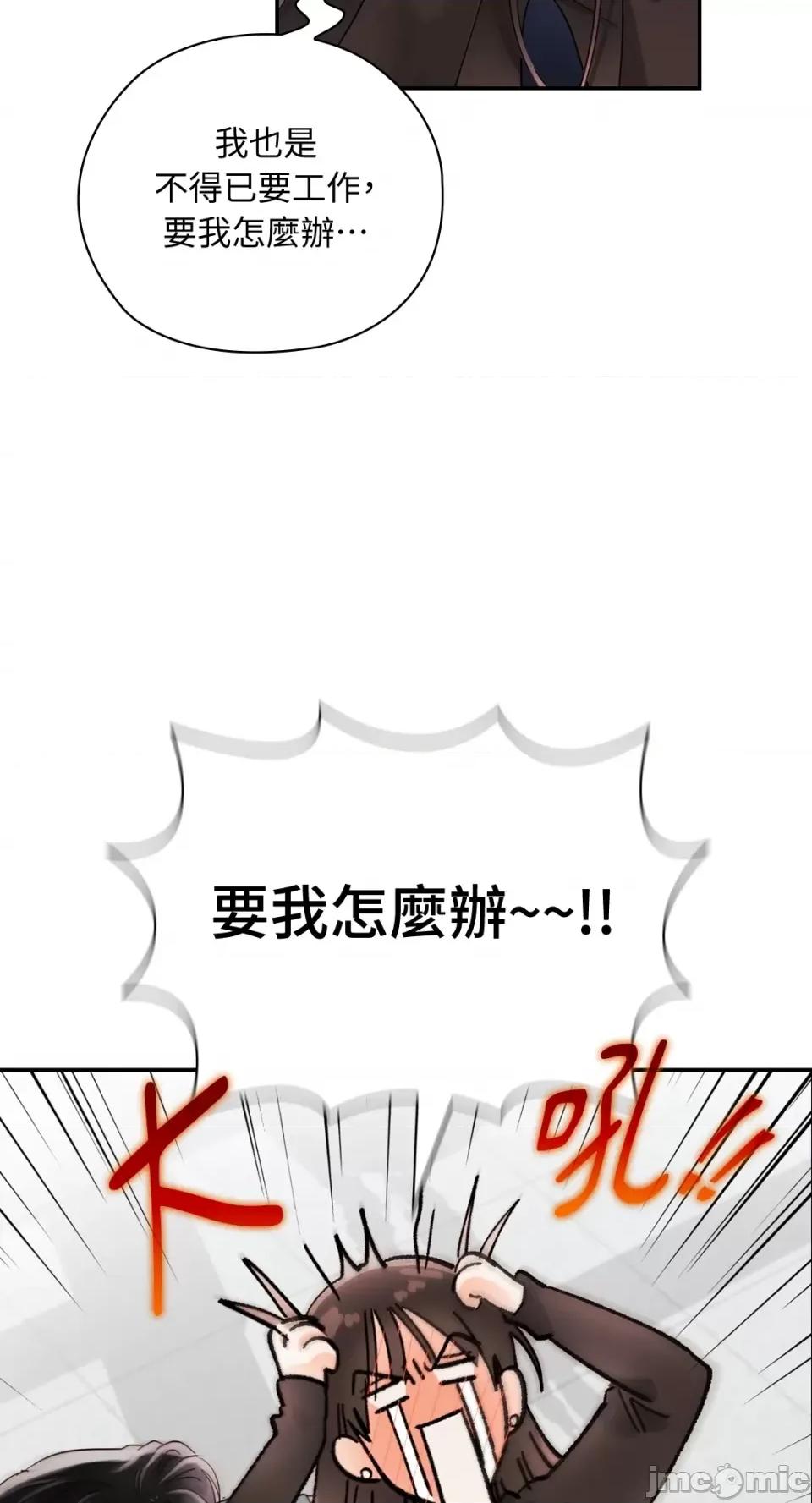 办公室内请保持肃静 办公室内请保持肃静-第18话 第11页