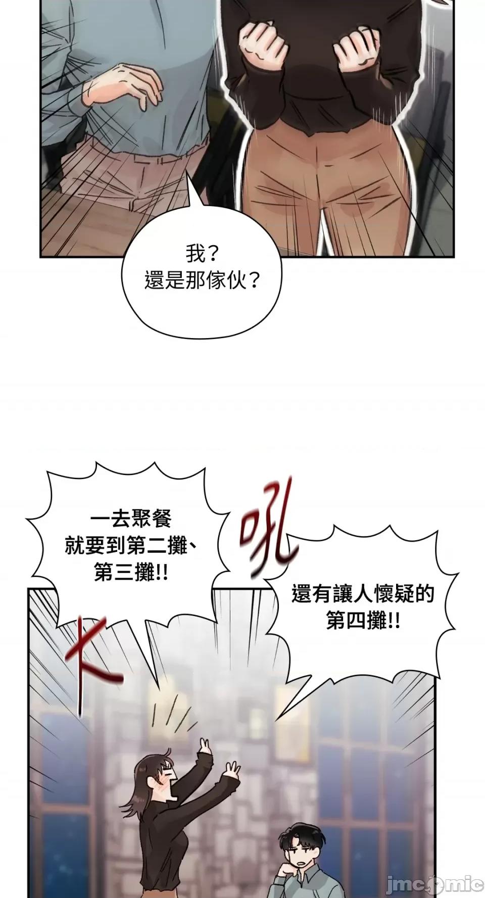 办公室内请保持肃静 办公室内请保持肃静-第18话 第17页