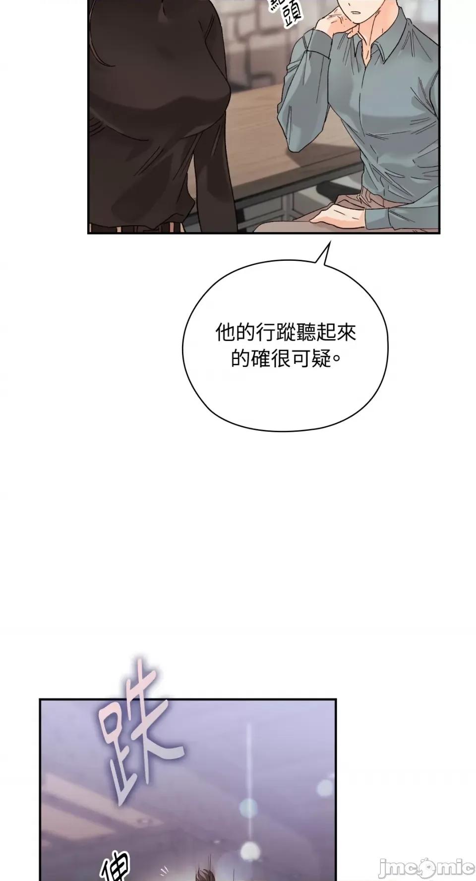 办公室内请保持肃静 办公室内请保持肃静-第18话 第19页