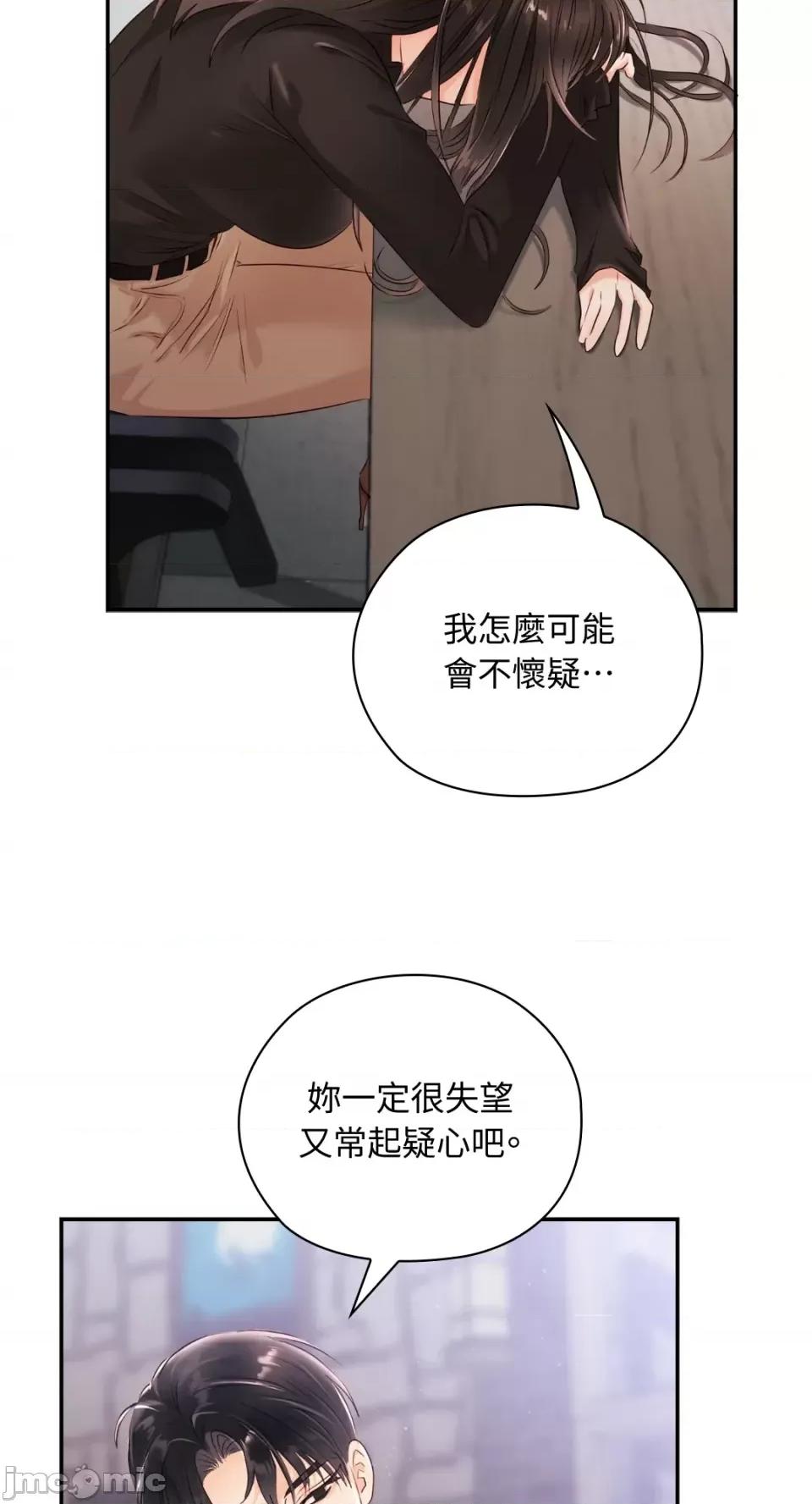 办公室内请保持肃静 办公室内请保持肃静-第18话 第21页