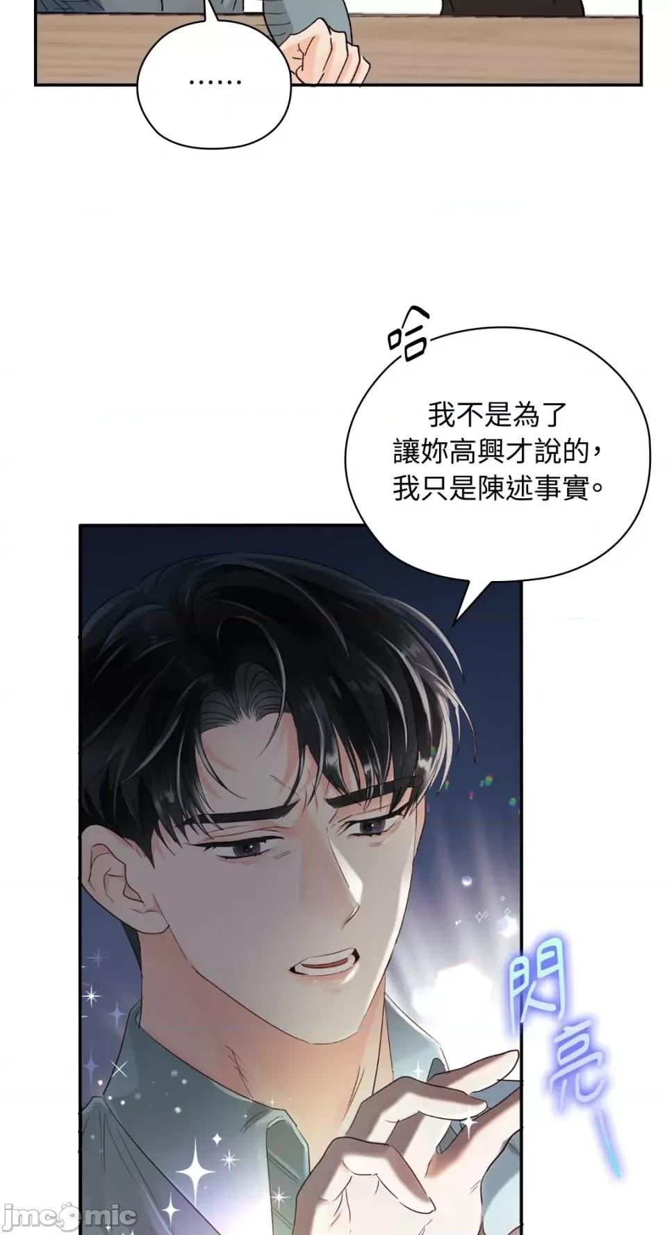 办公室内请保持肃静 办公室内请保持肃静-第18话 第32页