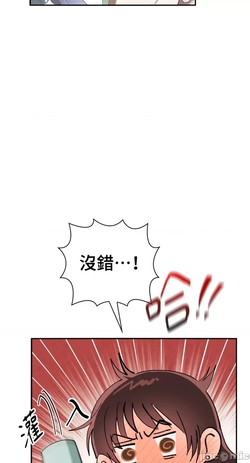 办公室内请保持肃静 办公室内请保持肃静-第18话 第33页