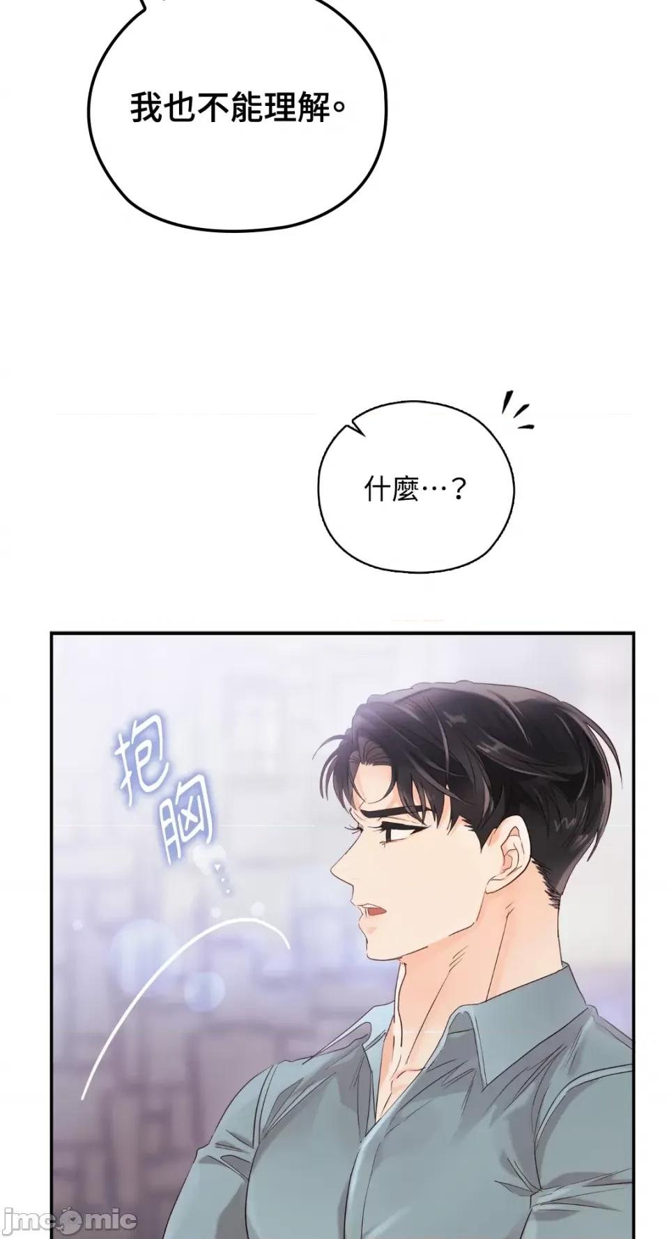 办公室内请保持肃静 办公室内请保持肃静-第18话 第40页