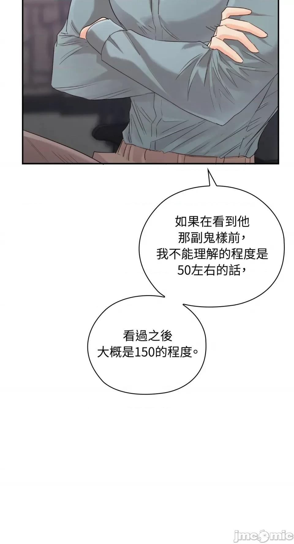 办公室内请保持肃静 办公室内请保持肃静-第18话 第41页