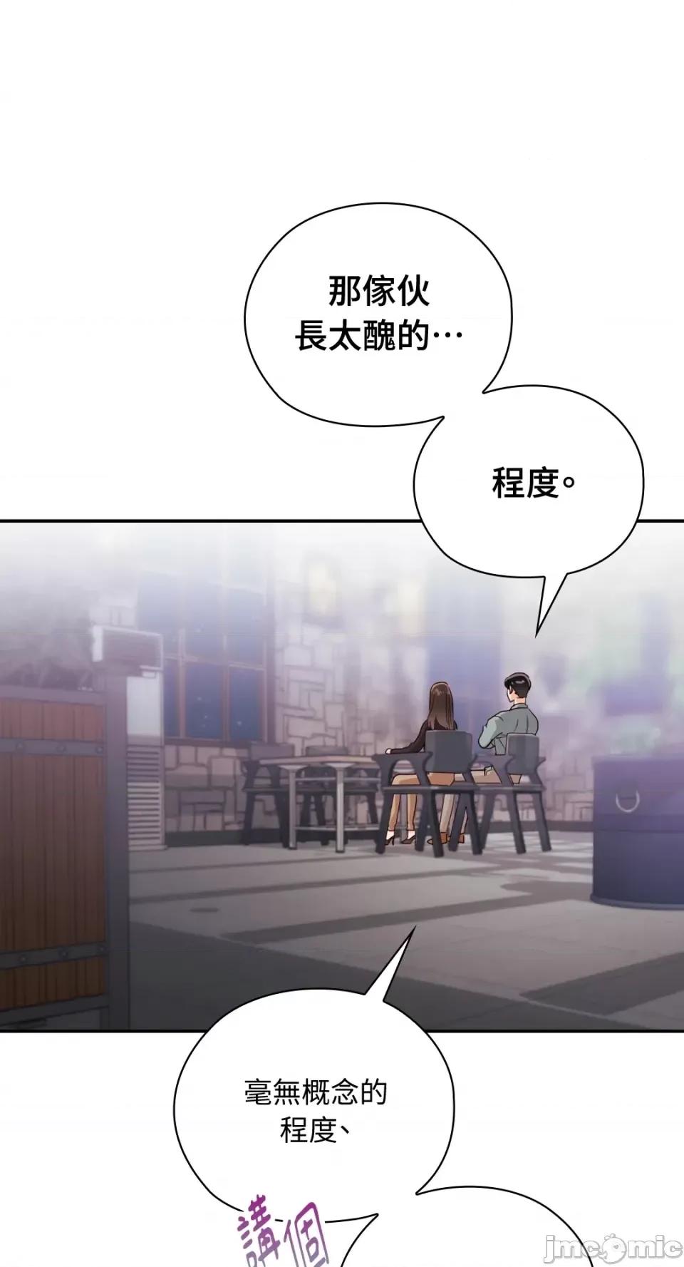 办公室内请保持肃静 办公室内请保持肃静-第18话 第43页