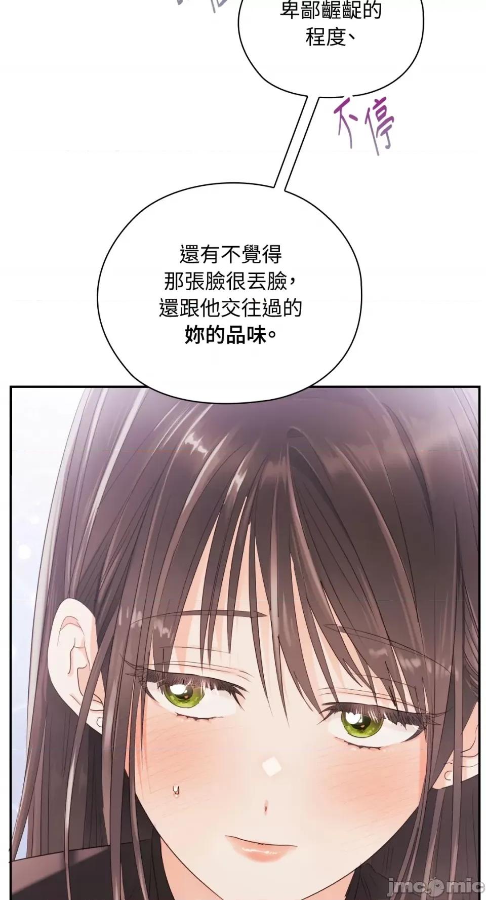 办公室内请保持肃静 办公室内请保持肃静-第18话 第44页