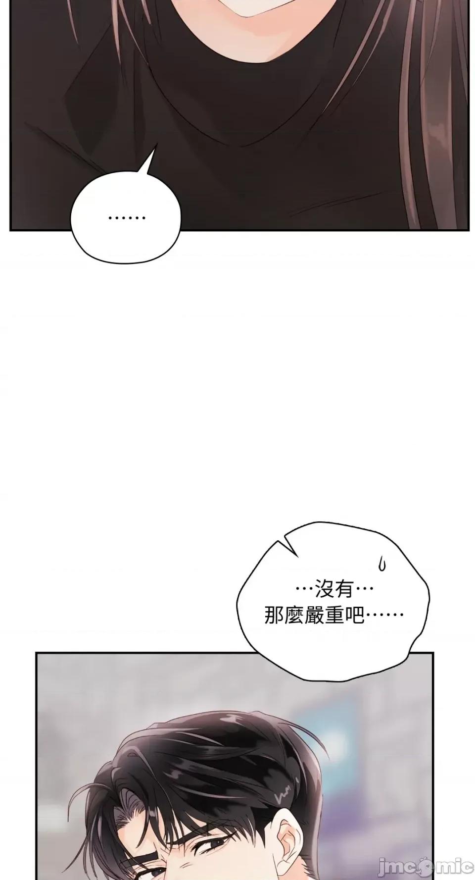 办公室内请保持肃静 办公室内请保持肃静-第18话 第45页