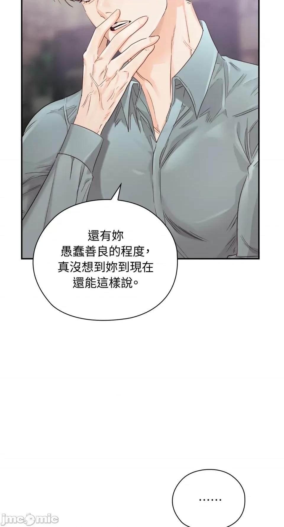 办公室内请保持肃静 办公室内请保持肃静-第18话 第46页