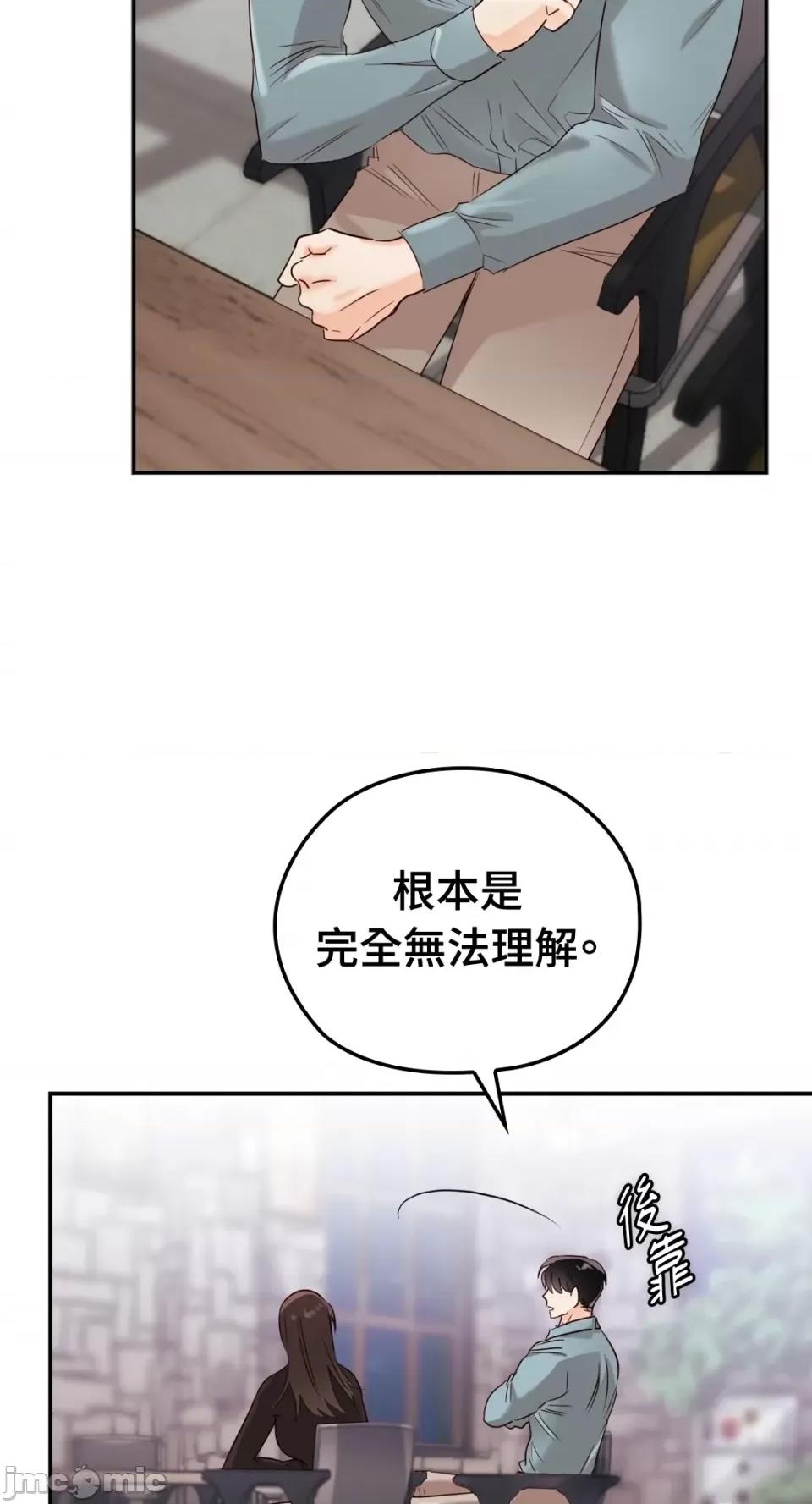 办公室内请保持肃静 办公室内请保持肃静-第18话 第49页