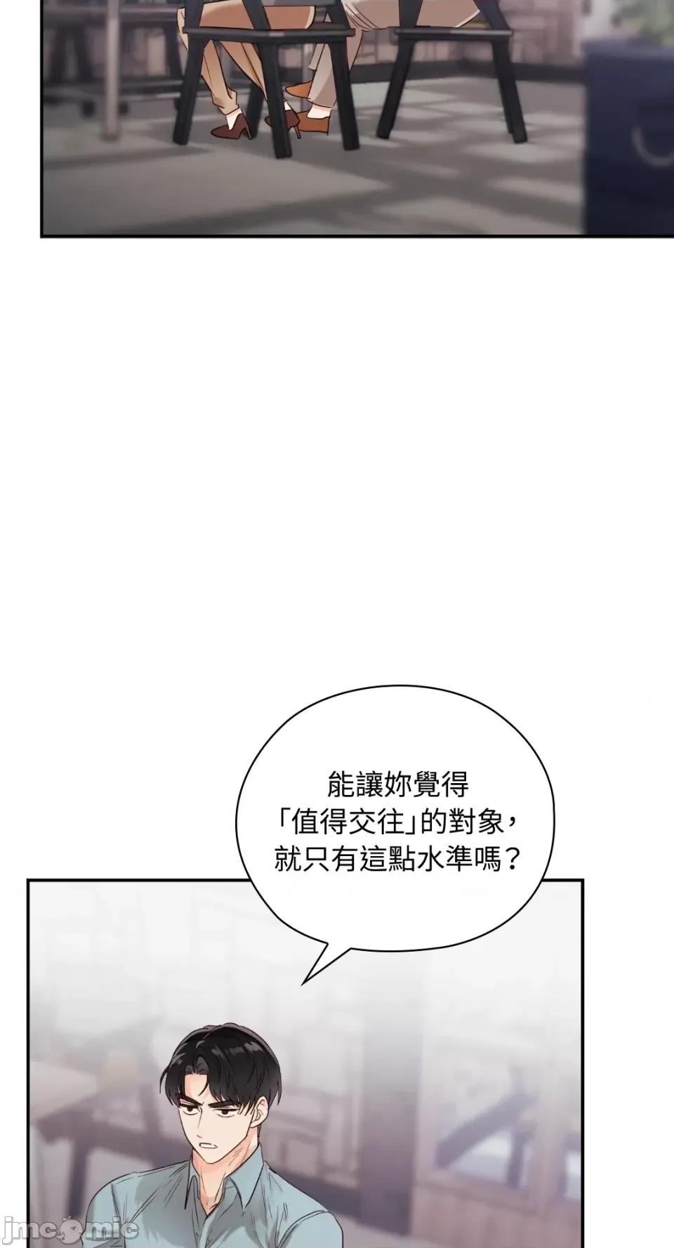 办公室内请保持肃静 办公室内请保持肃静-第18话 第50页