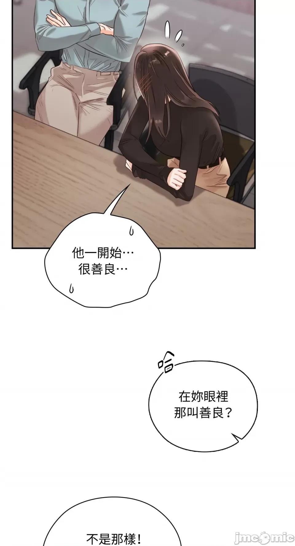 办公室内请保持肃静 办公室内请保持肃静-第18话 第51页