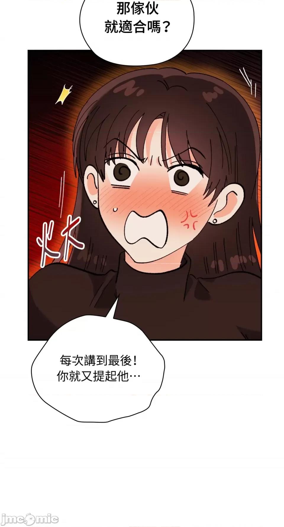 办公室内请保持肃静 办公室内请保持肃静-第18话 第58页