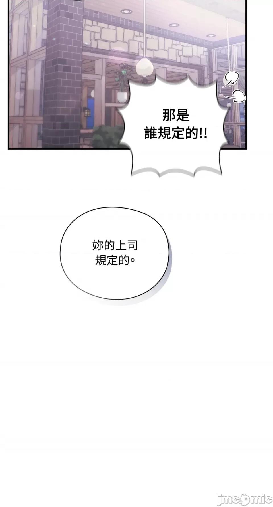 办公室内请保持肃静 办公室内请保持肃静-第18话 第67页