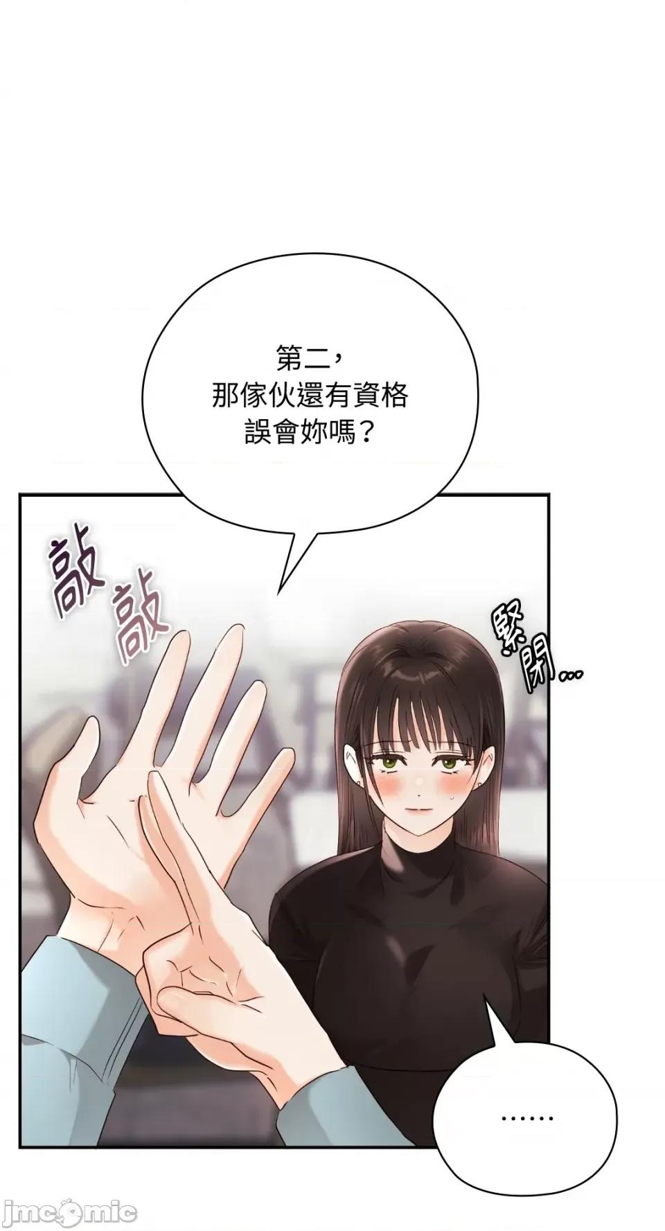 办公室内请保持肃静 办公室内请保持肃静-第19话 第21页