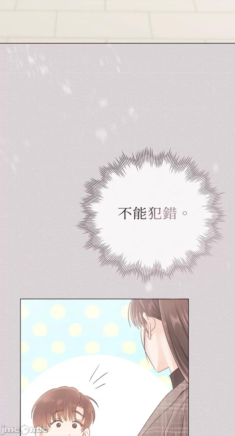 办公室内请保持肃静 办公室内请保持肃静-第19话 第28页