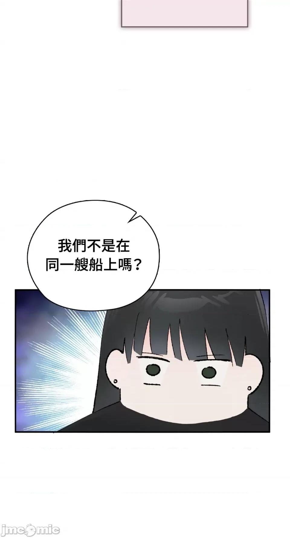 办公室内请保持肃静 办公室内请保持肃静-第19话 第40页