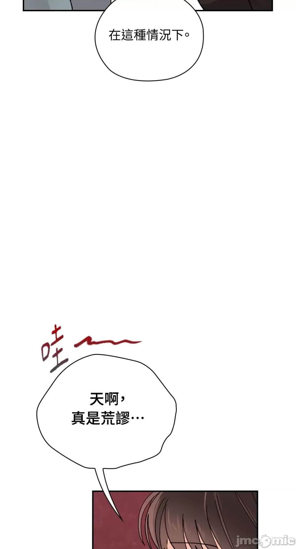 办公室内请保持肃静 办公室内请保持肃静-第19话 第42页